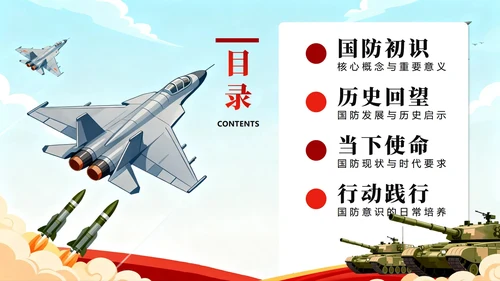 蓝色卡通插画风国家安全教育国防教育主题PPT模板