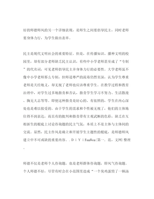 精编小学教师师德范文参考演讲稿.docx