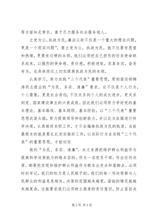 有关政治学习的思想汇报.docx