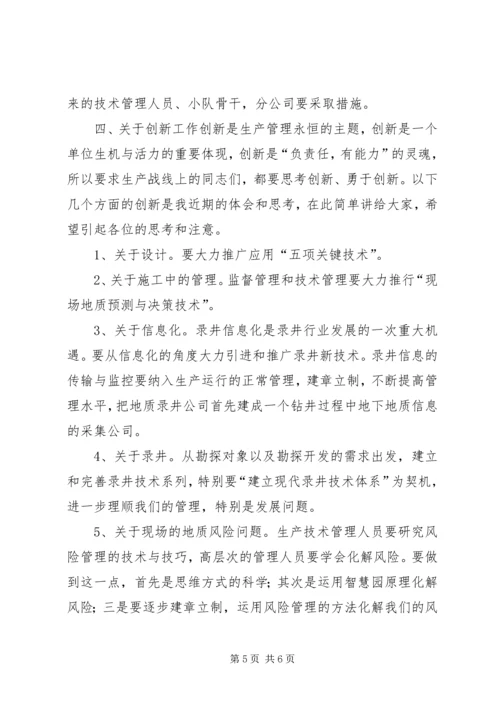 企业生产管理思路 (2).docx