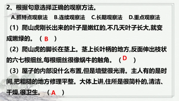 【学霸提优】统编版语文四上（ 第三单元重难点梳理复习）（课件）