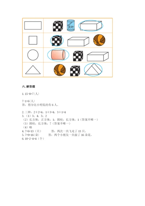小学数学试卷一年级上册数学期末测试卷【典优】.docx