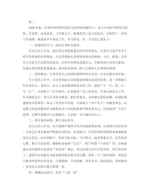 精编之财务会计个人工作小结模板.docx