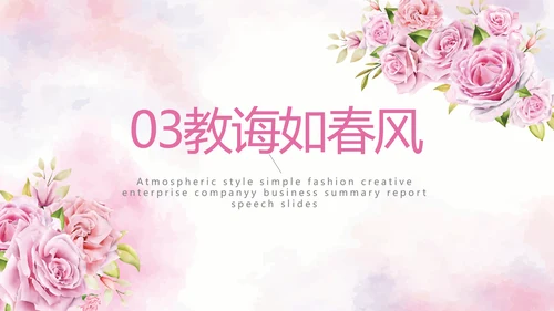 我心中的好老师教师节动态PPT模板