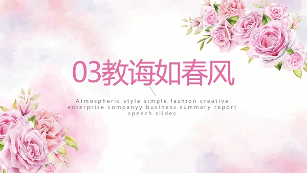 我心中的好老师教师节动态PPT模板