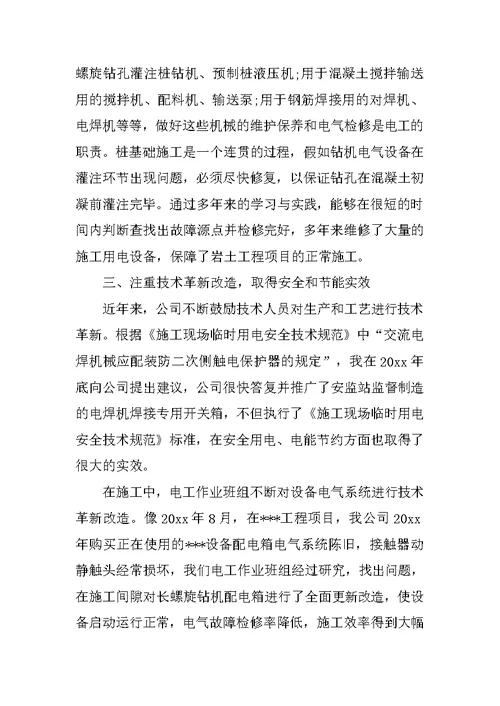 20XX年上半年维修电工工作总结