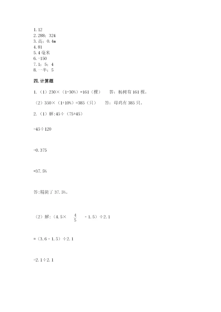 大同市南郊区六年级下册数学期末测试卷新版.docx