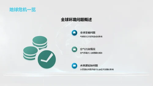 绿动地球，从我做起