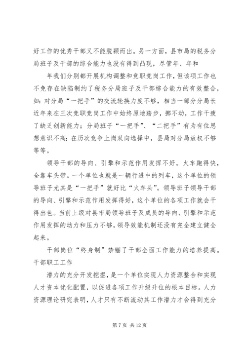 国税系统提高一把手执政能力学习心得体会心得体会大全 (3).docx