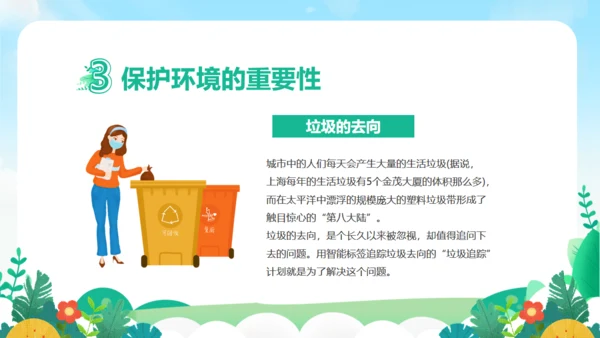 世界环境日保护地球通用PPT模板