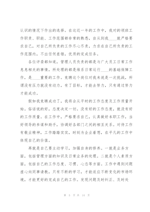 酒店领班竞聘演讲稿范文5篇.docx