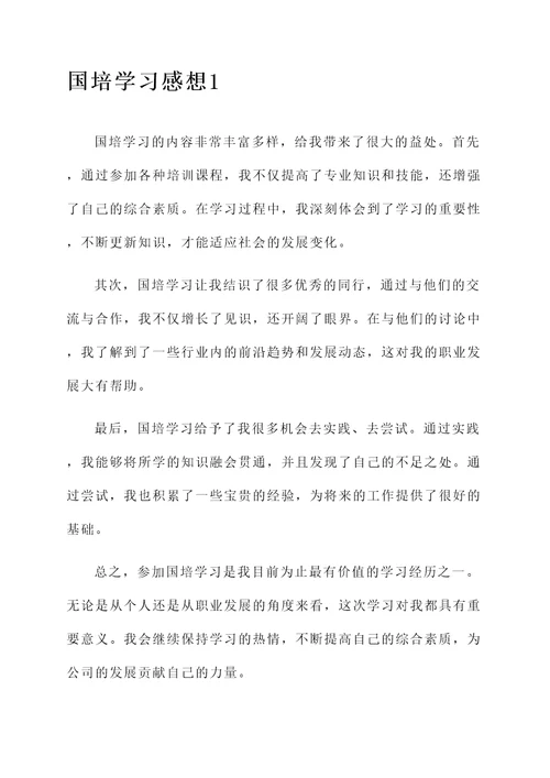 国培学习感想