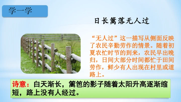 统编版四年级下册语文同步备课系列四时田园杂兴（其二十五）(教学课件)