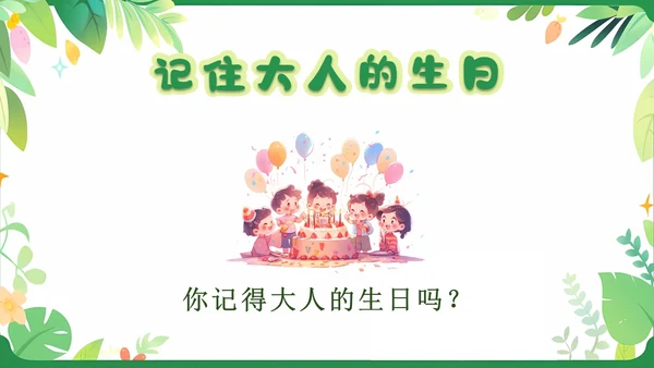 绿色卡通插画简约儿童礼仪培训PPT模板