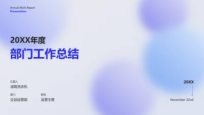 简约渐变风格通用商务年终汇报