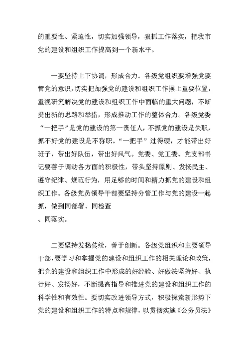 区委副书记在全区组织工作会议上的讲话