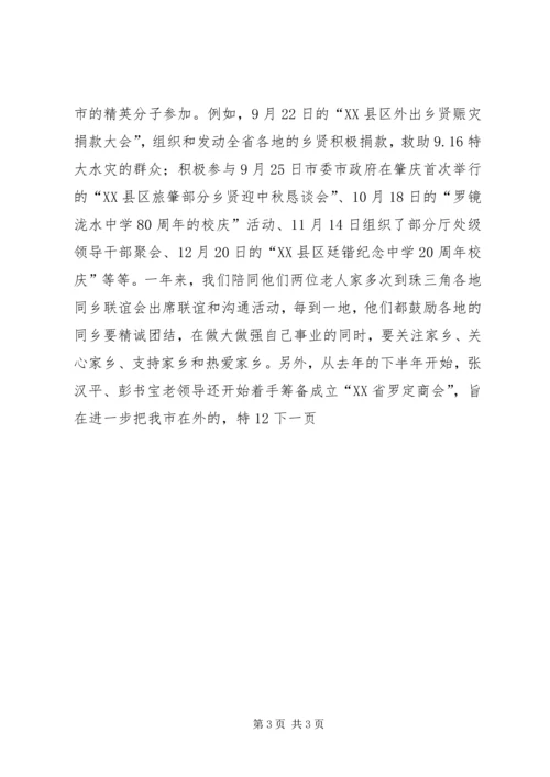 市政协特邀专委会工作总结及工作计划.docx