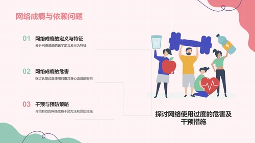 红色插画风心理健康主题班会PPT模板