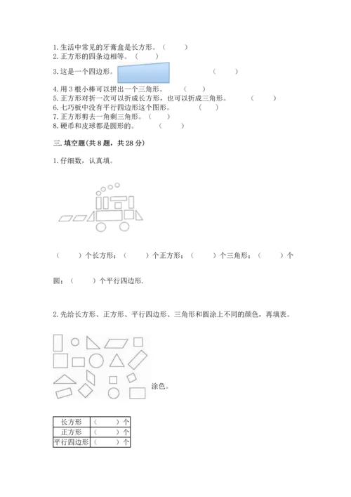 苏教版一年级下册数学第二单元 认识图形（二） 测试卷（全优）word版.docx