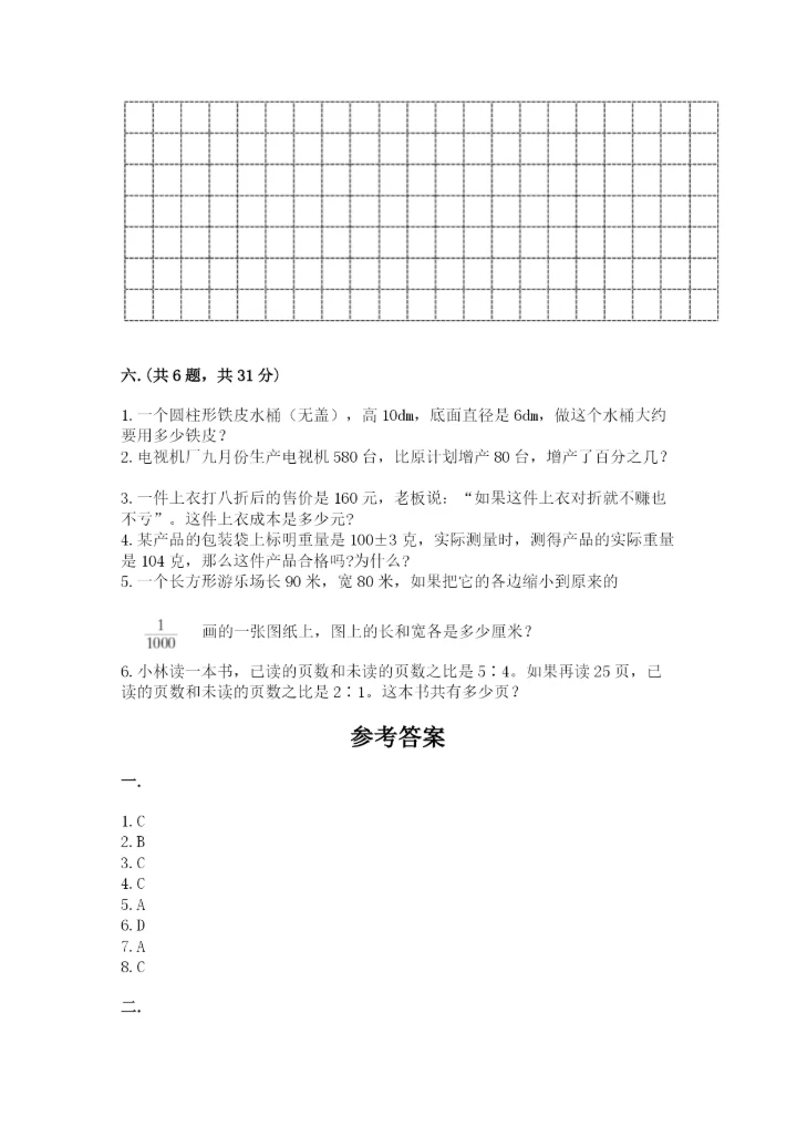 苏教版六年级数学小升初试卷附参考答案（研优卷）.docx