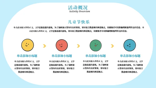 彩色六一儿童节活动策划通用PPT模板