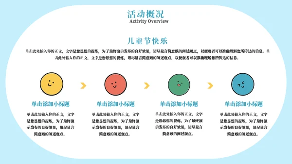 彩色六一儿童节活动策划通用PPT模板