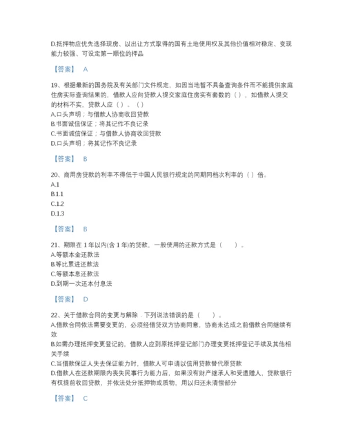 2022年河北省中级银行从业资格之中级个人贷款自测模拟测试题库带解析答案.docx