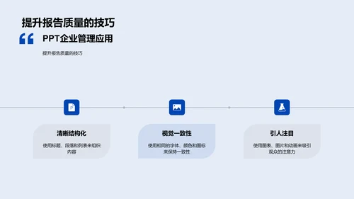 数字化转型实战策略PPT模板