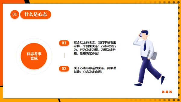 营销心理学，销售人员心态培训通用PPT模板