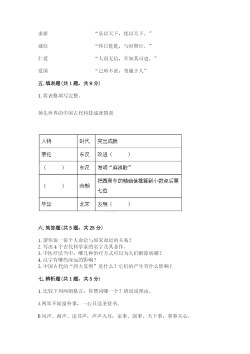 五年级上册道德与法治第四单元骄人祖先 灿烂文化测试卷带答案（巩固）.docx