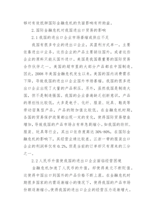金融危机论文5000字范文.docx