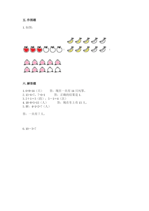 人教版一年级上册数学期末测试卷带答案（精练）.docx