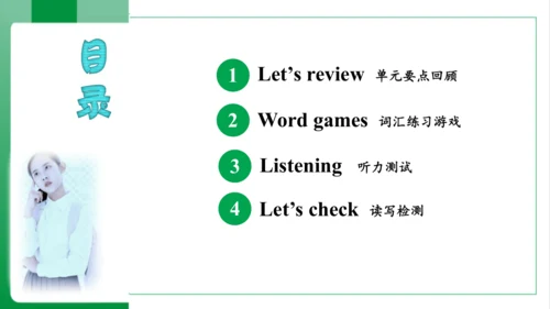 PEP人教版英语三年下册期中复习与检测课件(共24张PPT)