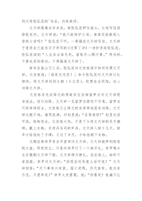 宁死不屈的文天祥：中国爱国名人故事.docx