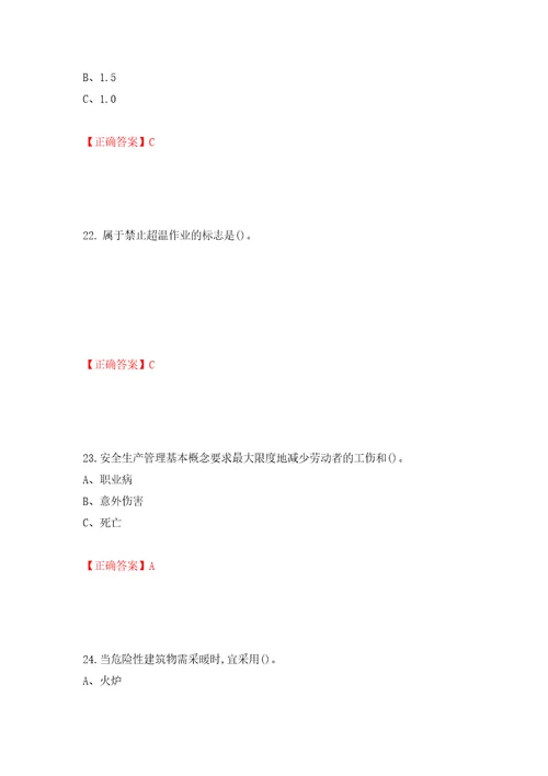 烟花爆竹经营单位主要负责人安全生产考试试题押题卷含答案第9卷