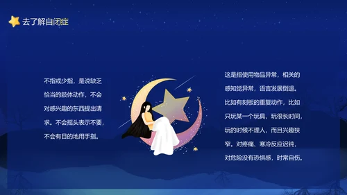 关爱自闭症患者，月亮PPT模板