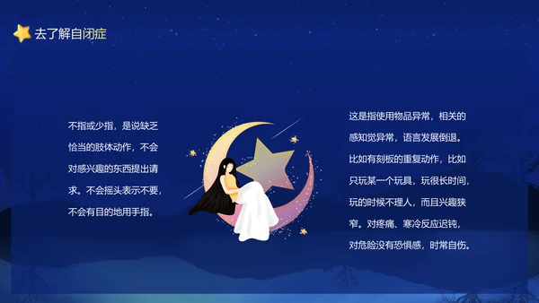 关爱自闭症患者，月亮PPT模板