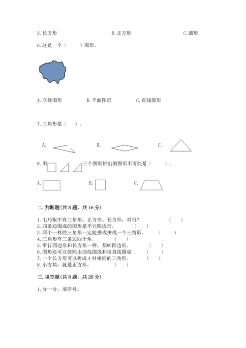 苏教版一年级下册数学第二单元 认识图形（二） 测试卷（培优）.docx