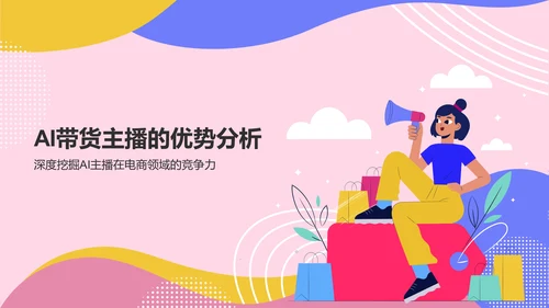 蓝色插画风电商带货主播优势分析PPT模板