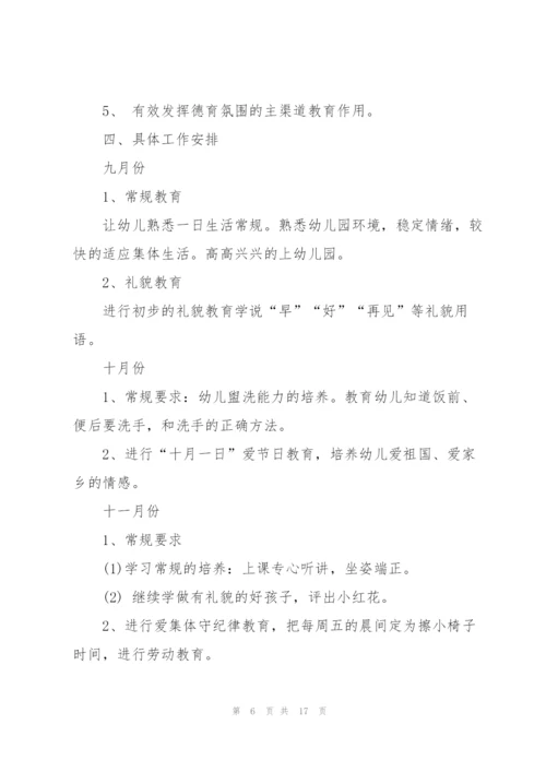 幼儿园德育个人作计划2022年春季5篇.docx