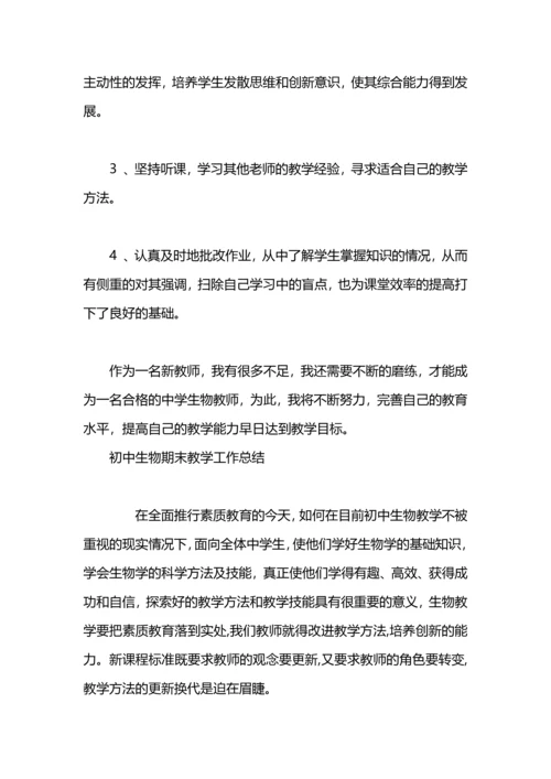 初中教师期末生物教学工作总结.docx