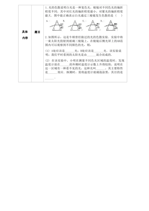 人教版八上《光现象》 作业设计(5课时) (3)