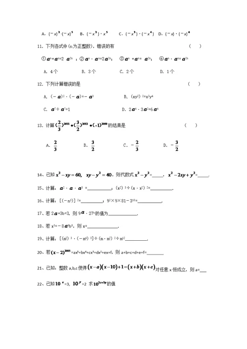 初一数学 幂的运算及整式的乘法