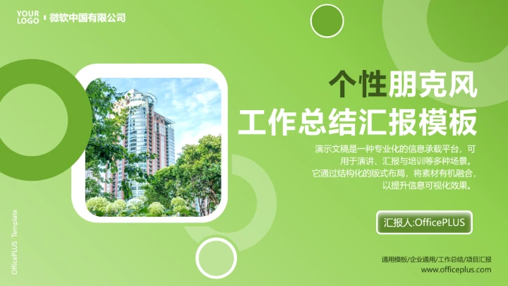 绿色大气工作总结汇报PPT模板