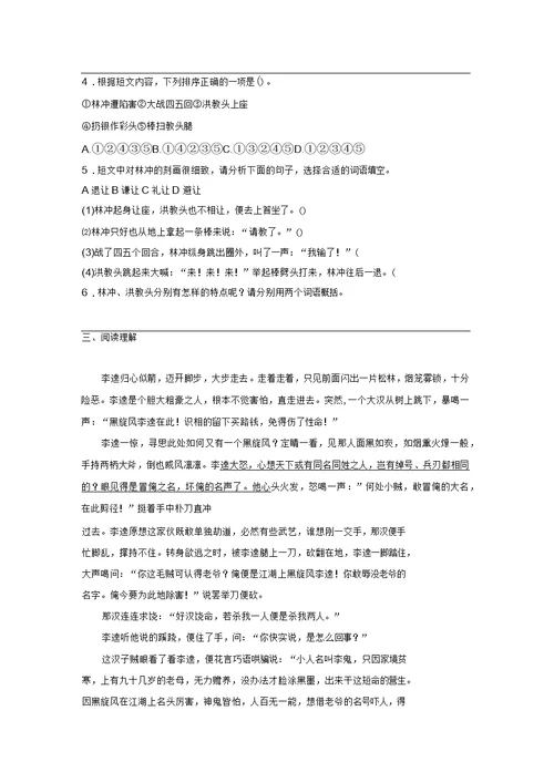 部编版小学语文五年级下册课外名著阅读专项训练试题之《西游记》