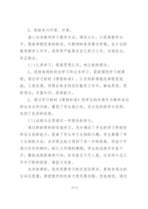 生物教师学期工作总结大全5篇.docx