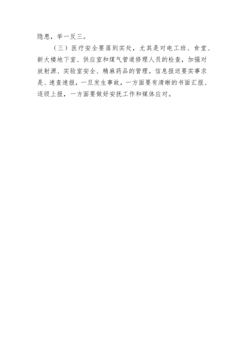 卫生院安全生产会议记录内容.docx
