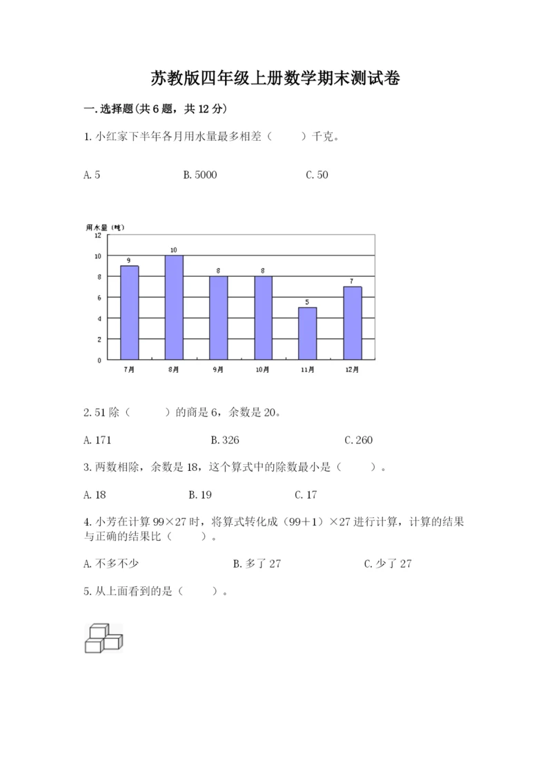 苏教版四年级上册数学期末测试卷【夺冠系列】.docx