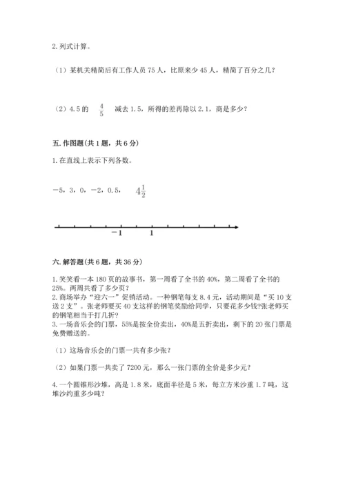小学数学试卷六年级下册期末测试卷精品（名师推荐）.docx