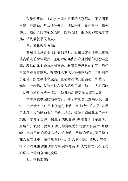 2021年幼儿园教师的总结范文